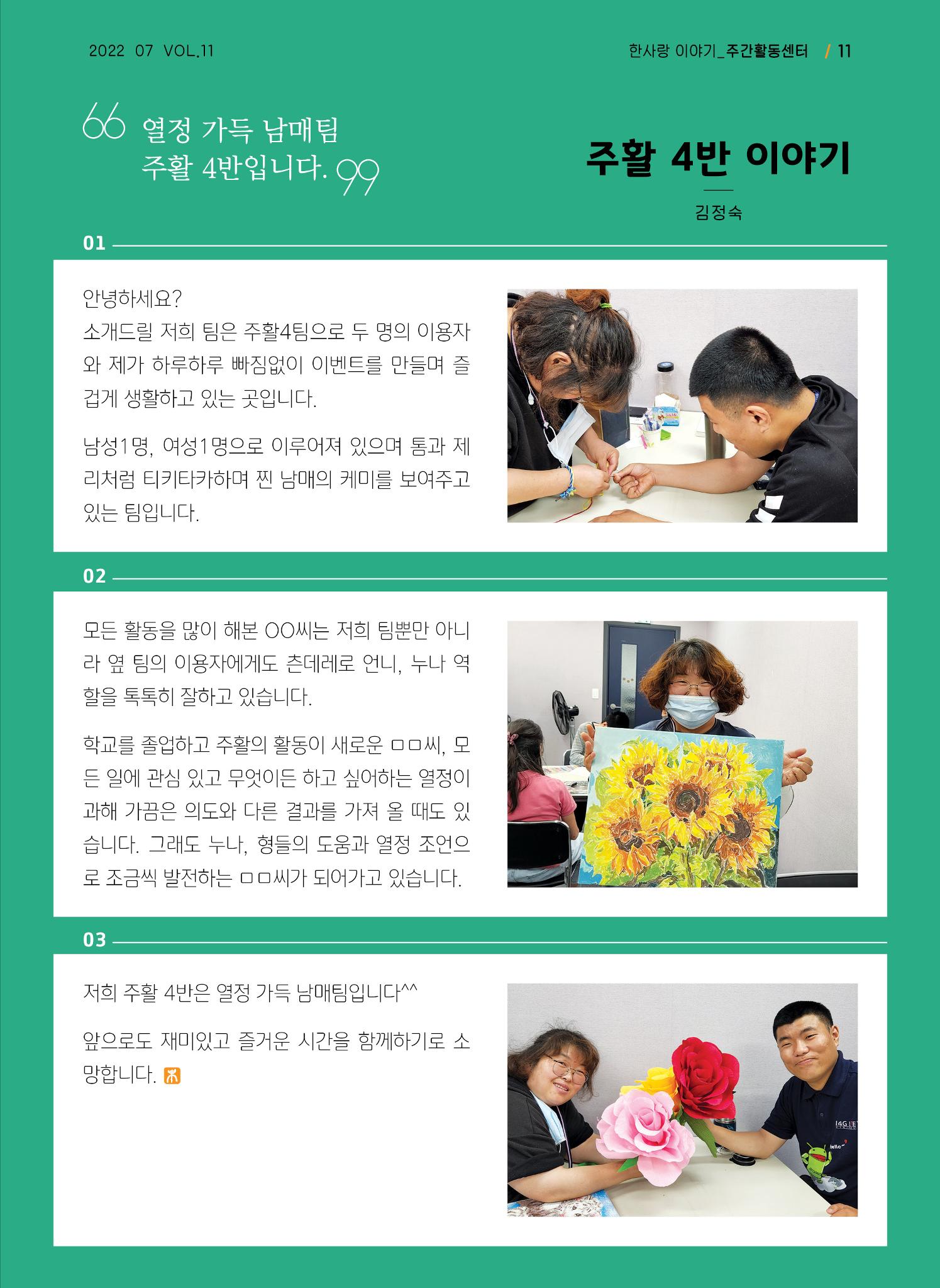 사회복지법인 한사랑 소식지 11호 11페이지