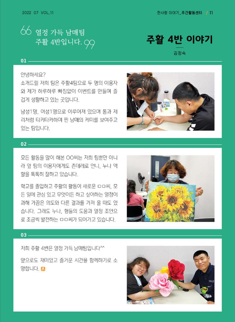 사회복지법인 한사랑 소식지 11호 11페이지