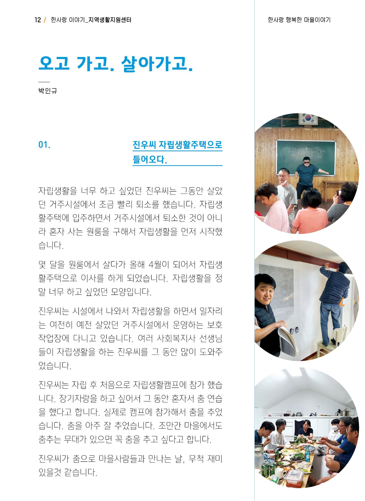 사회복지법인 한사랑 소식지 11호 12페이지