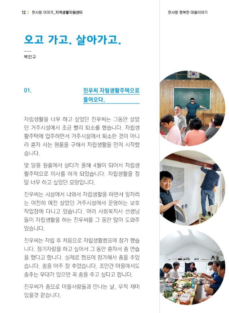 사회복지법인 한사랑 소식지 11호 12페이지