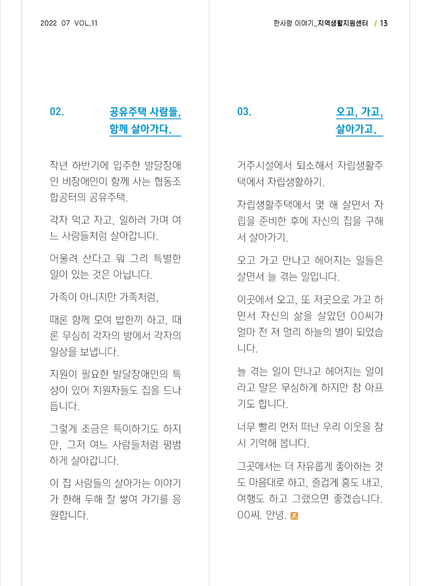 사회복지법인 한사랑 소식지 11호 13페이지