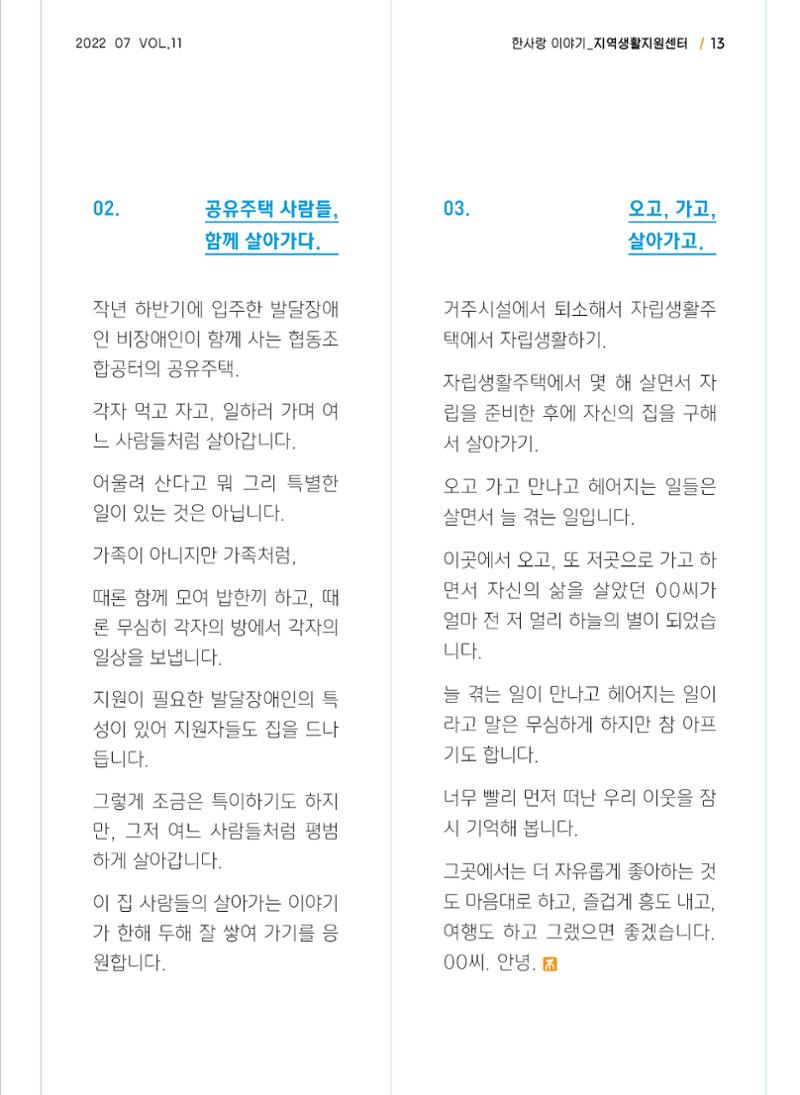 사회복지법인 한사랑 소식지 11호 13페이지