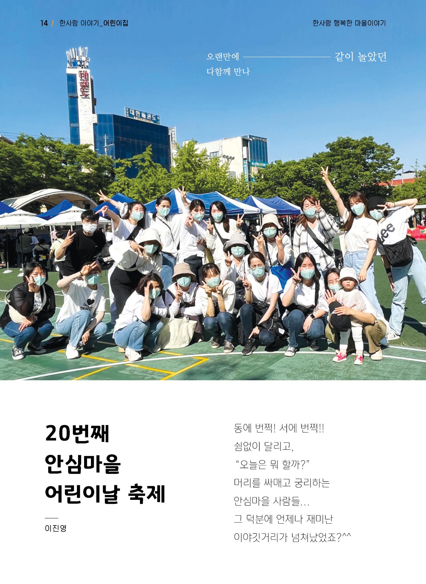 사회복지법인 한사랑 소식지 11호 14페이지