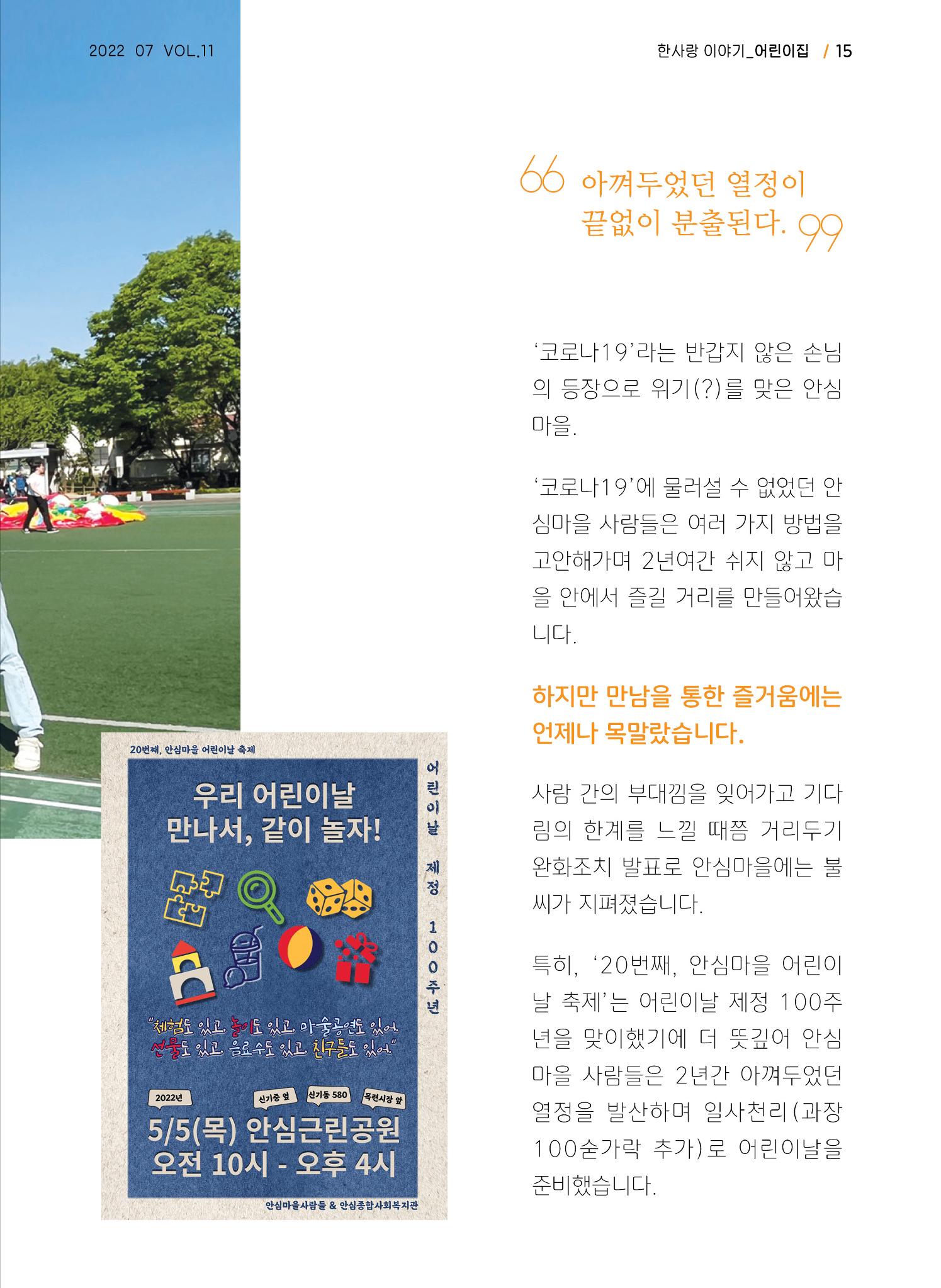 사회복지법인 한사랑 소식지 11호 15페이지