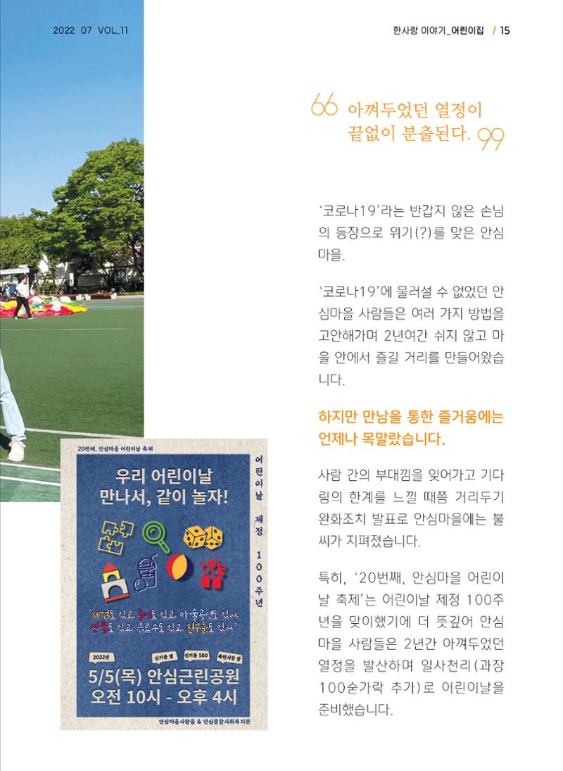 사회복지법인 한사랑 소식지 11호 15페이지