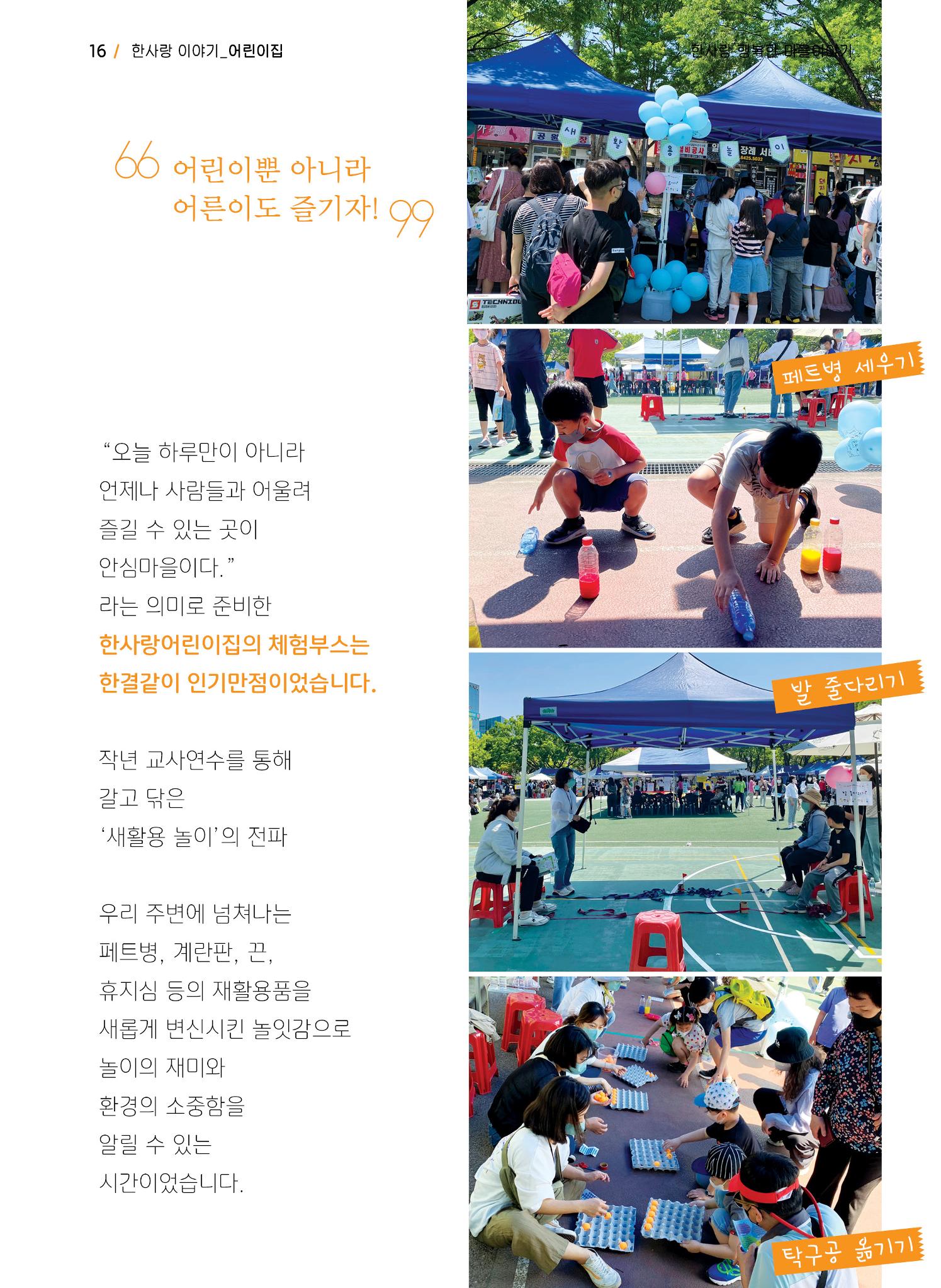 사회복지법인 한사랑 소식지 11호 16페이지
