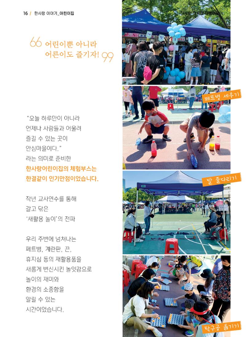 사회복지법인 한사랑 소식지 11호 16페이지