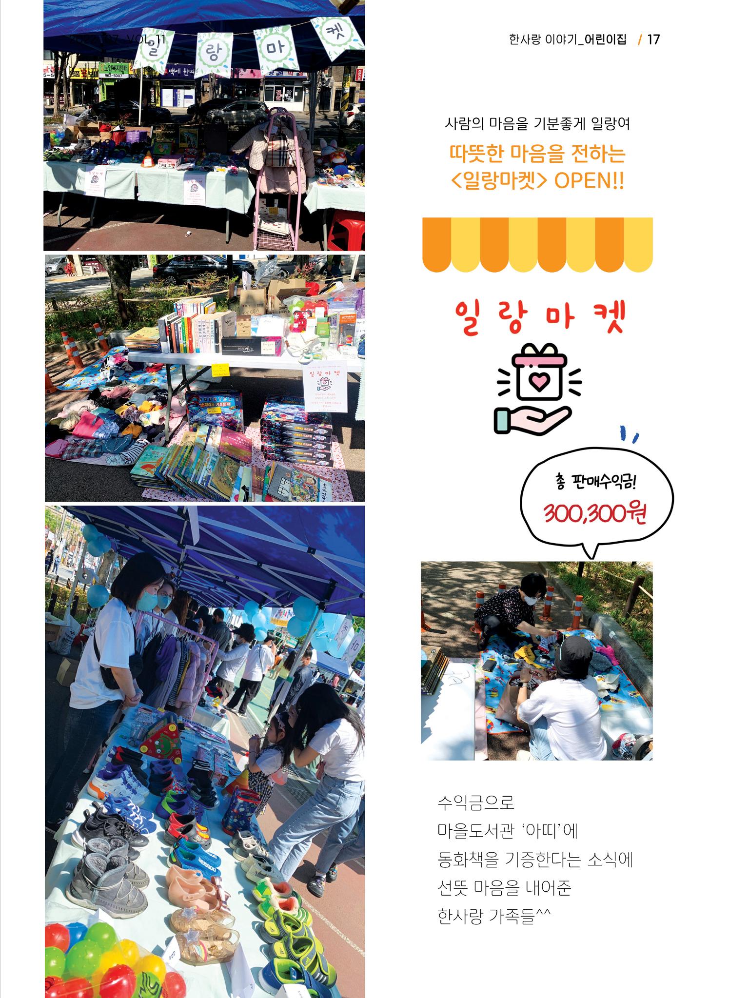 사회복지법인 한사랑 소식지 11호 17페이지