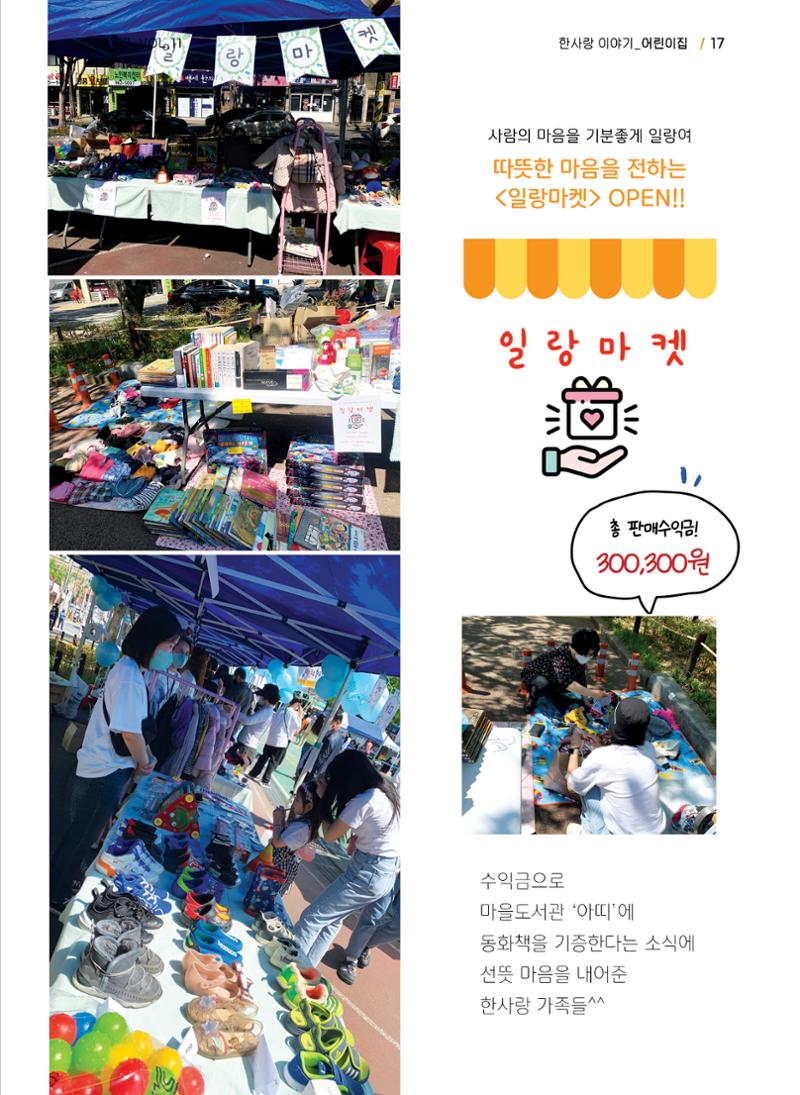 사회복지법인 한사랑 소식지 11호 17페이지