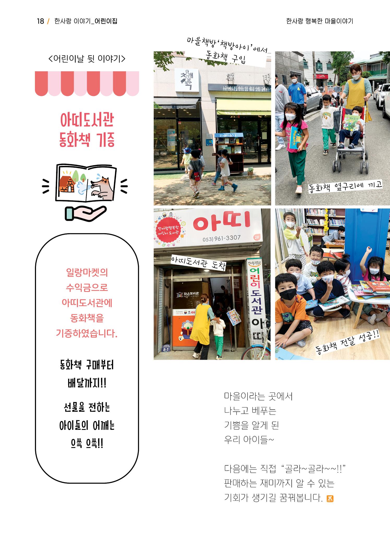 사회복지법인 한사랑 소식지 11호 18페이지