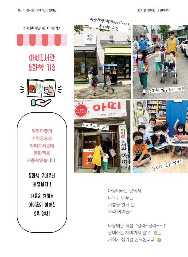 사회복지법인 한사랑 소식지 11호 18페이지