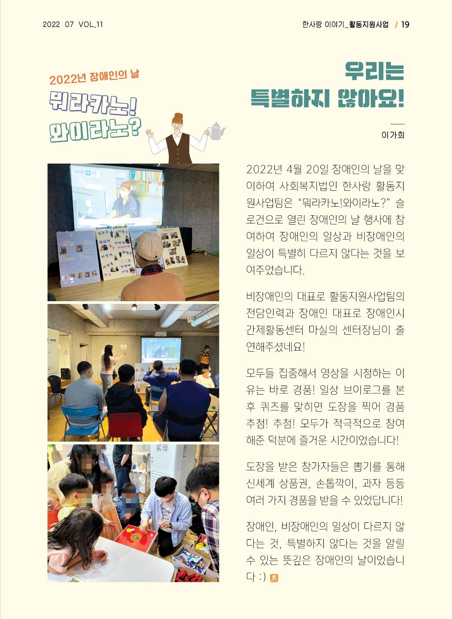 사회복지법인 한사랑 소식지 11호 19페이지