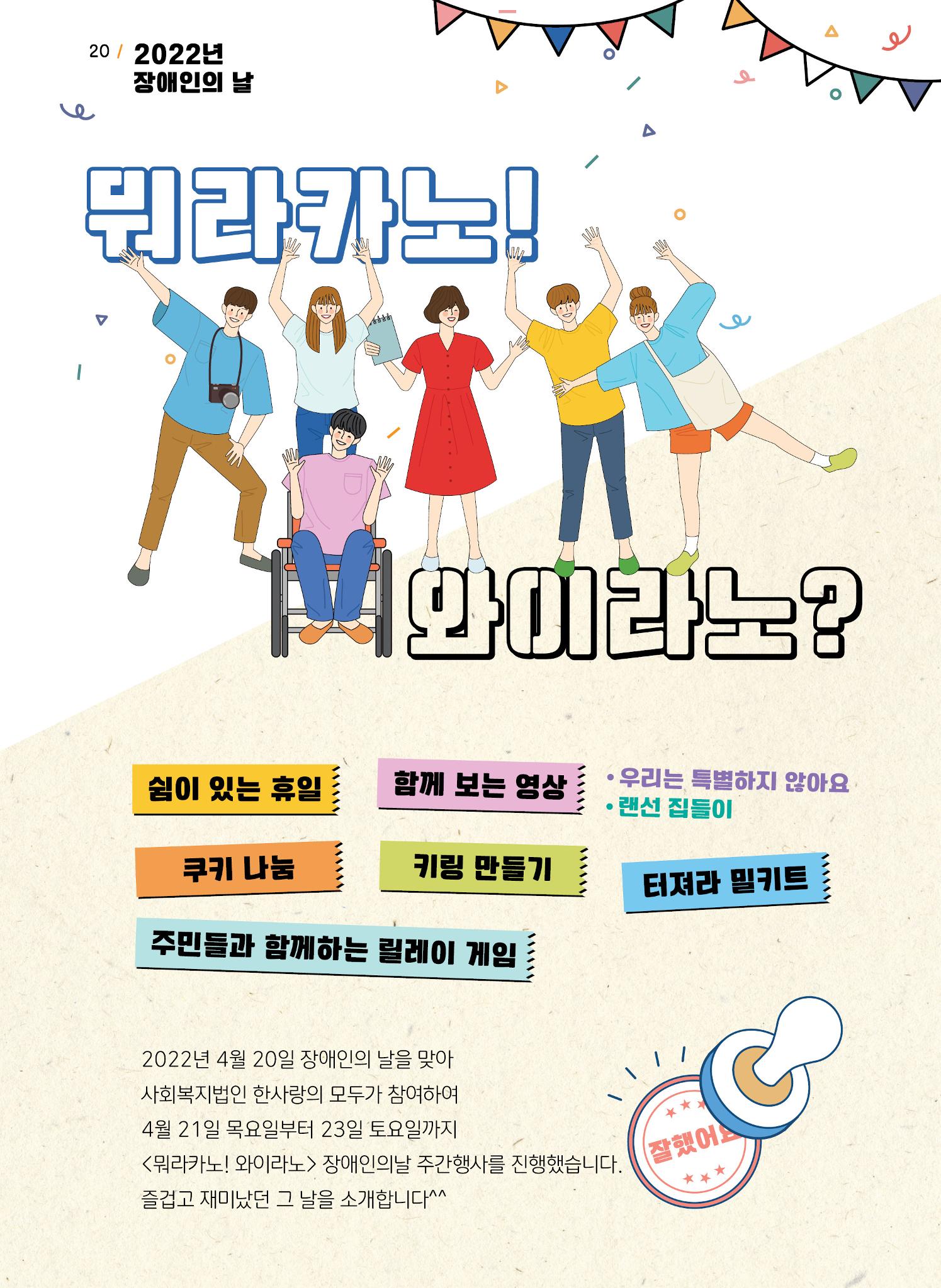 사회복지법인 한사랑 소식지 11호 20페이지