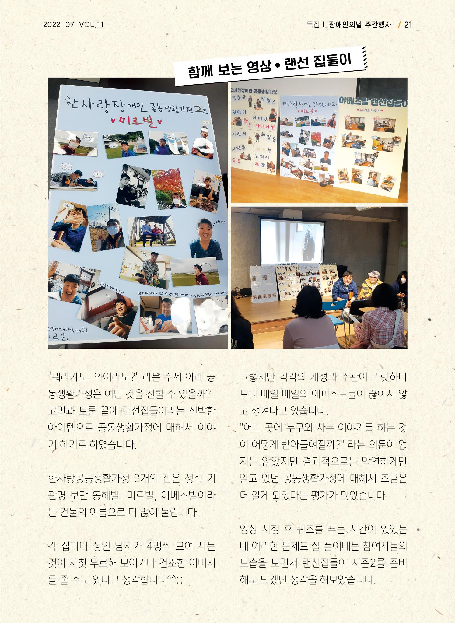 사회복지법인 한사랑 소식지 11호 21페이지