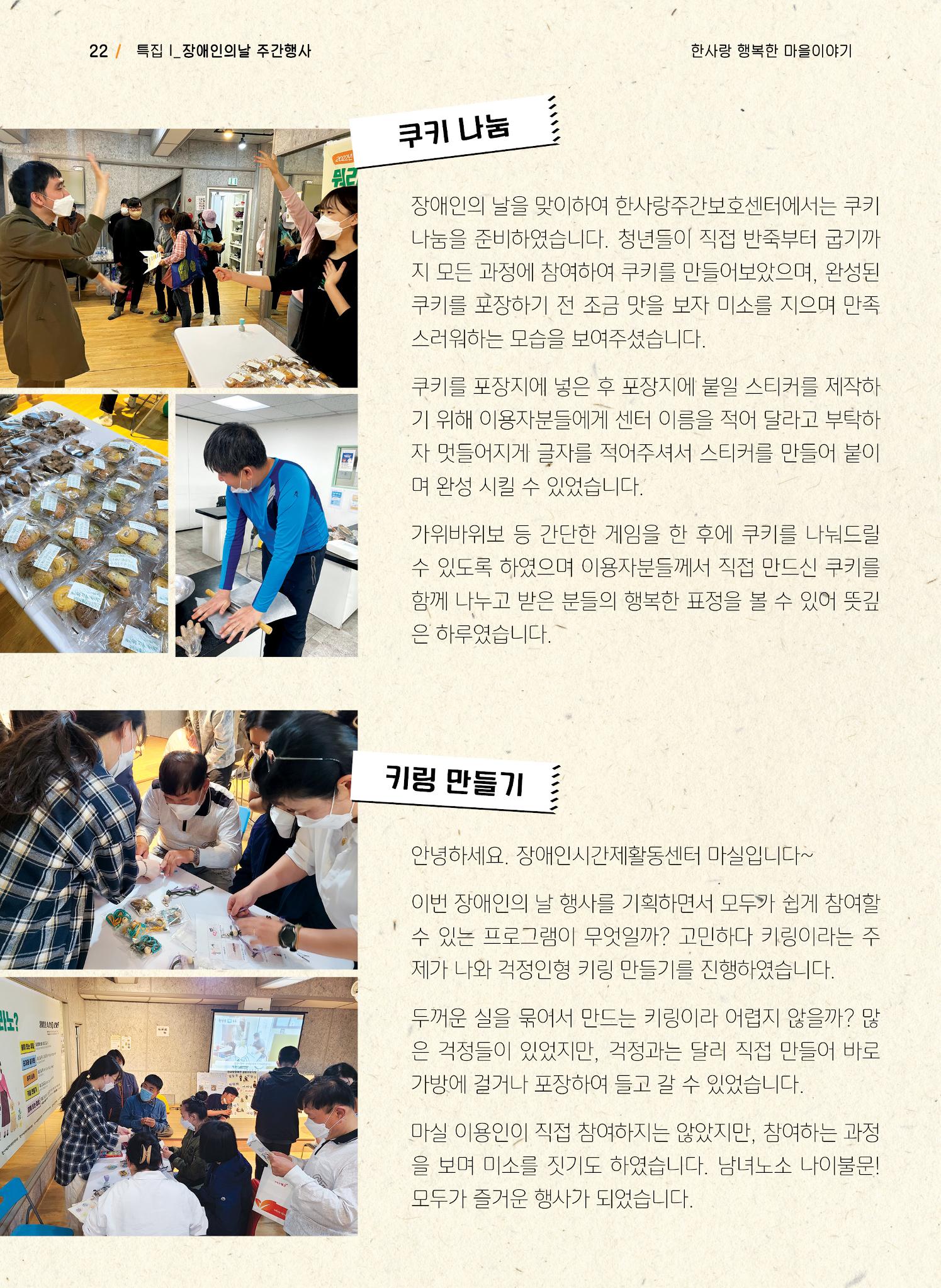 사회복지법인 한사랑 소식지 11호 22페이지