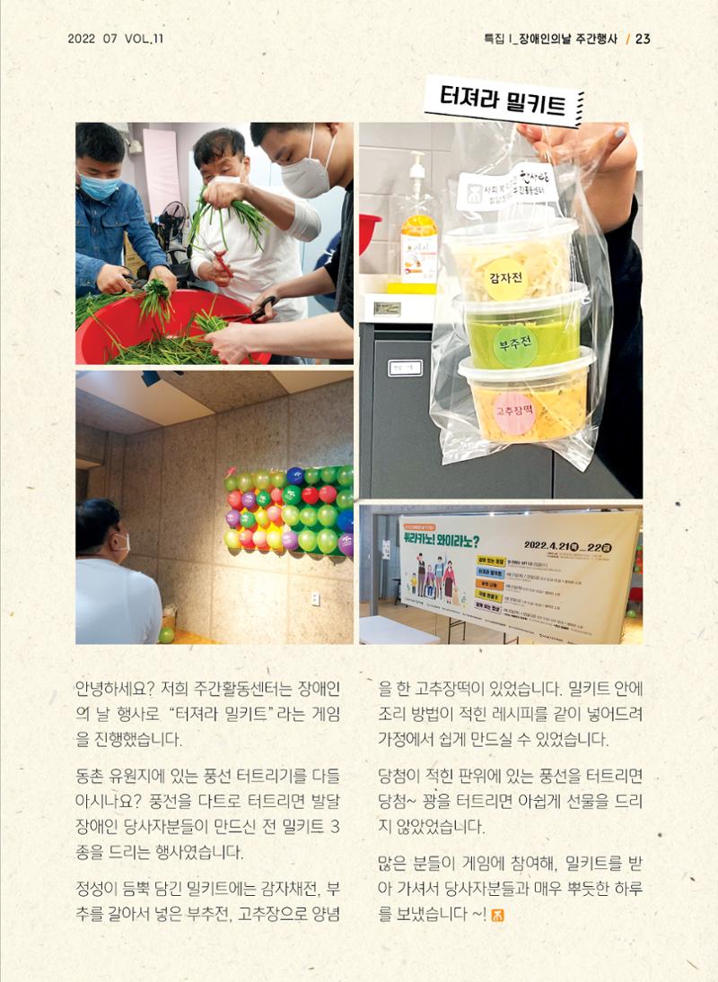 사회복지법인 한사랑 소식지 11호 23페이지