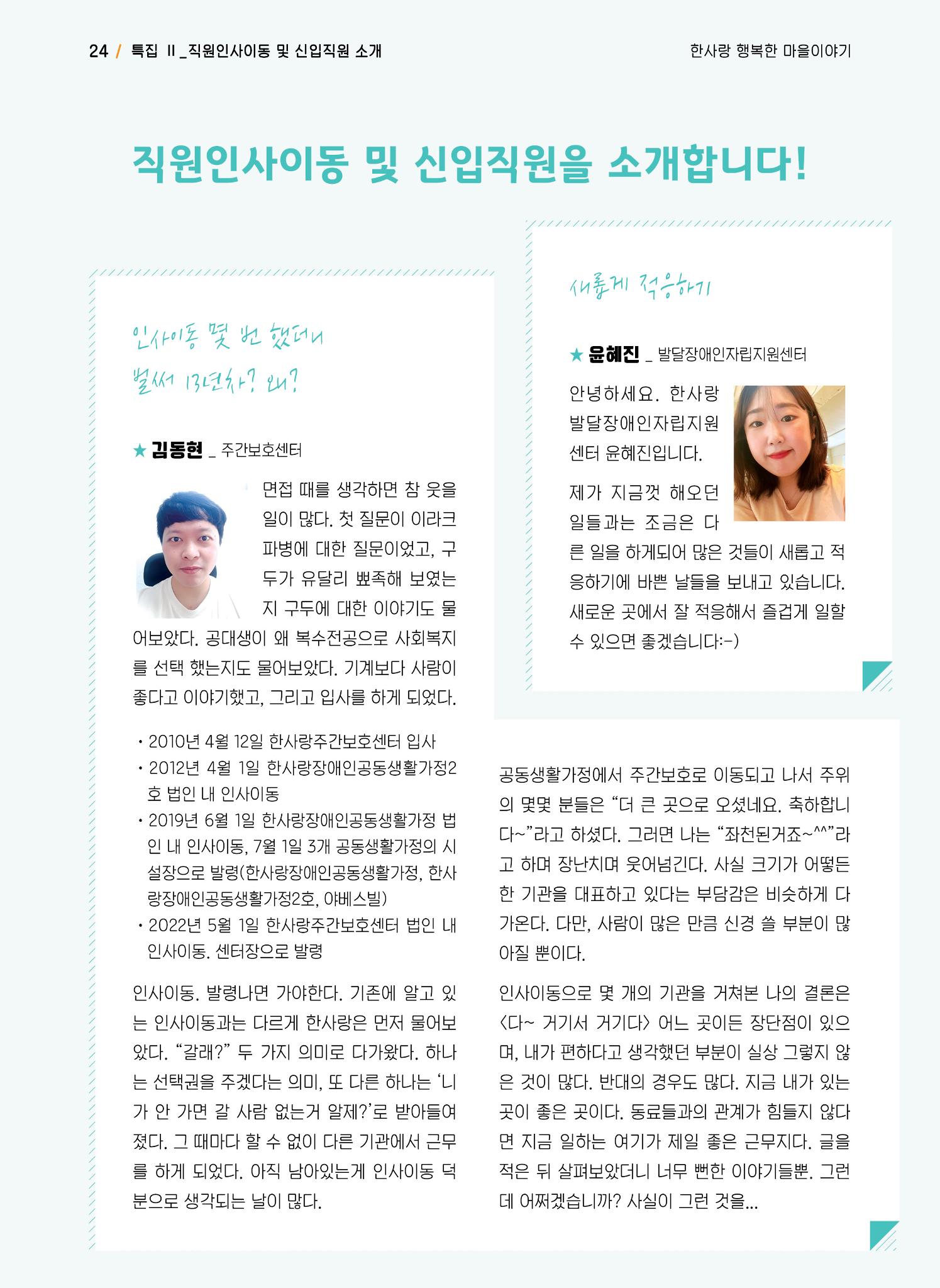사회복지법인 한사랑 소식지 11호 24페이지