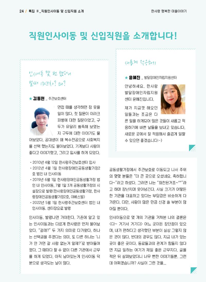 사회복지법인 한사랑 소식지 11호 24페이지