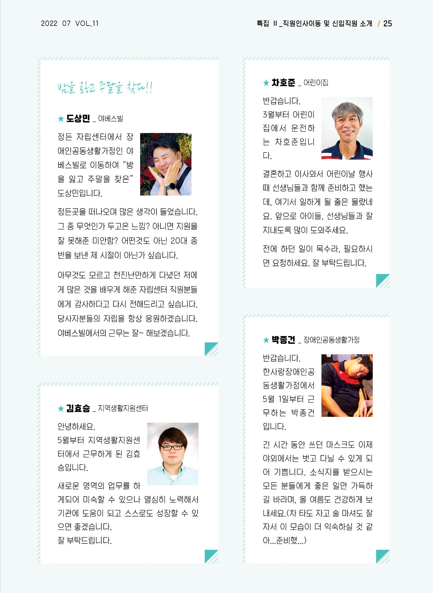 사회복지법인 한사랑 소식지 11호 25페이지