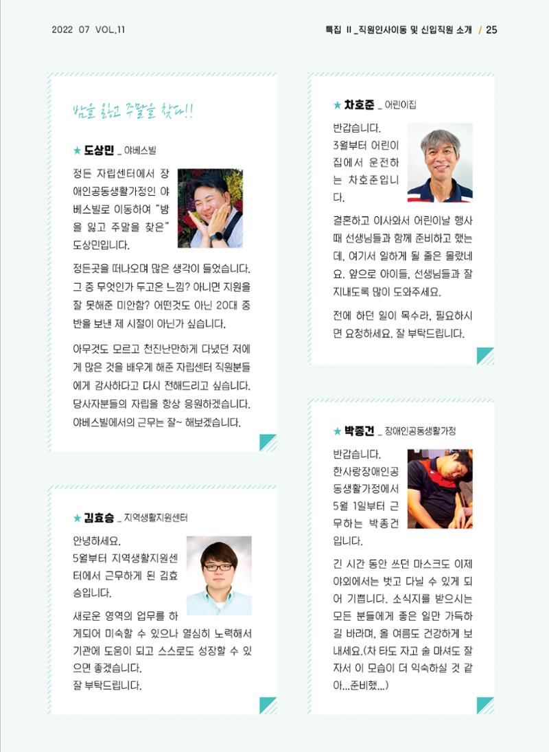 사회복지법인 한사랑 소식지 11호 25페이지