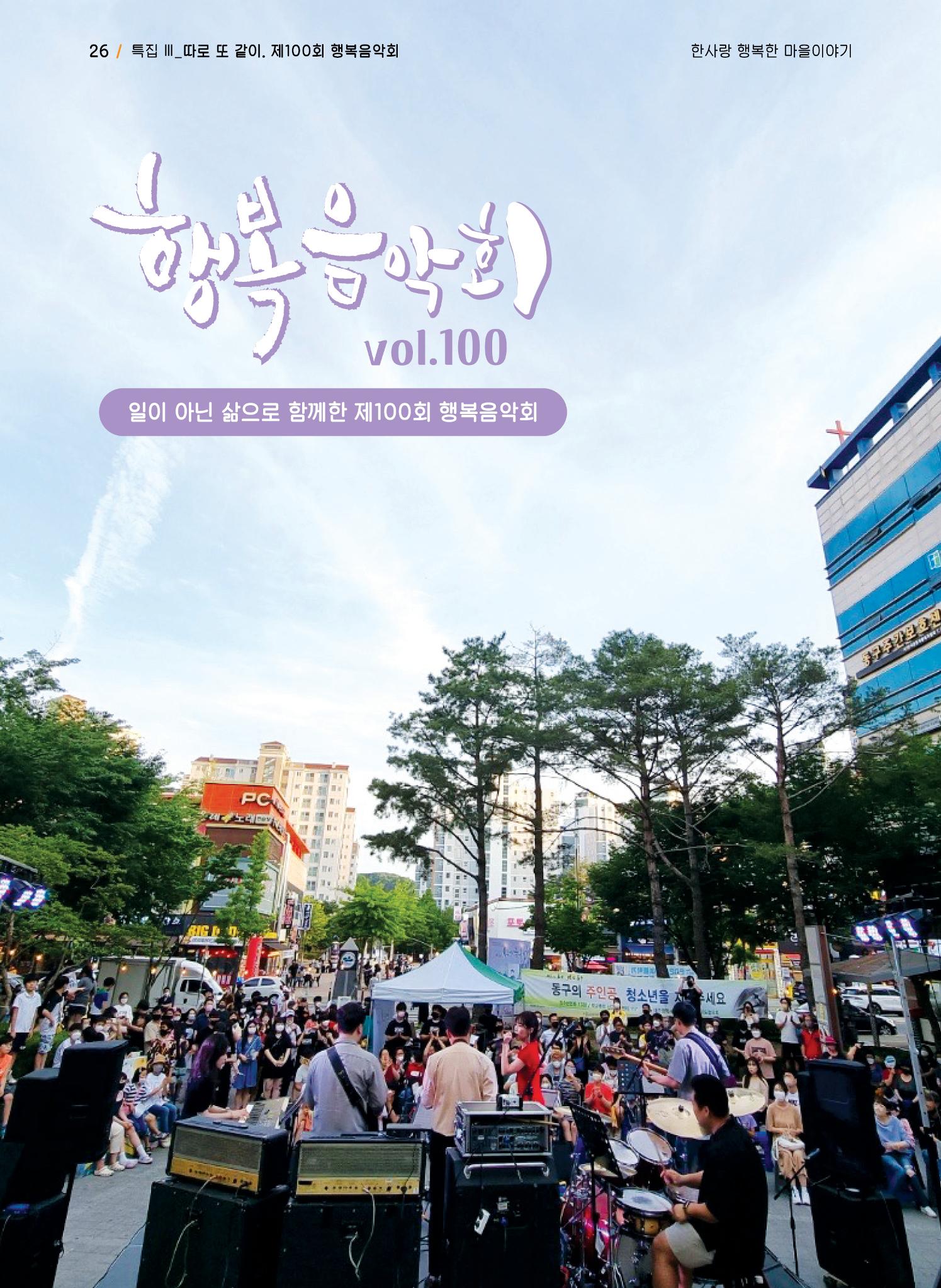 사회복지법인 한사랑 소식지 11호 26페이지