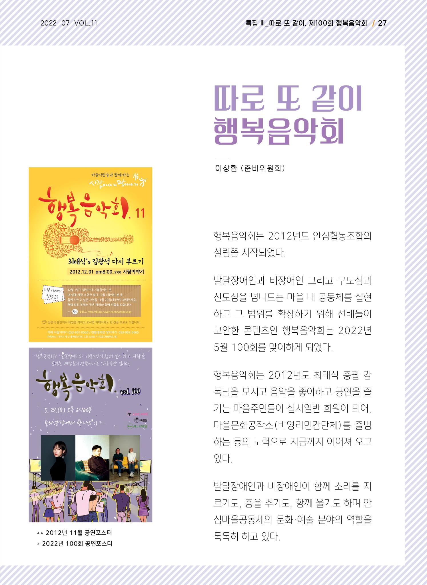 사회복지법인 한사랑 소식지 11호 27페이지