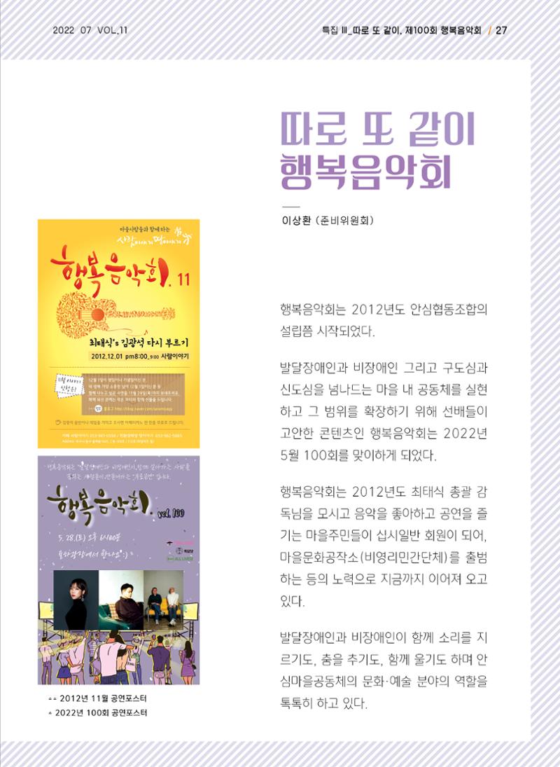 사회복지법인 한사랑 소식지 11호 27페이지