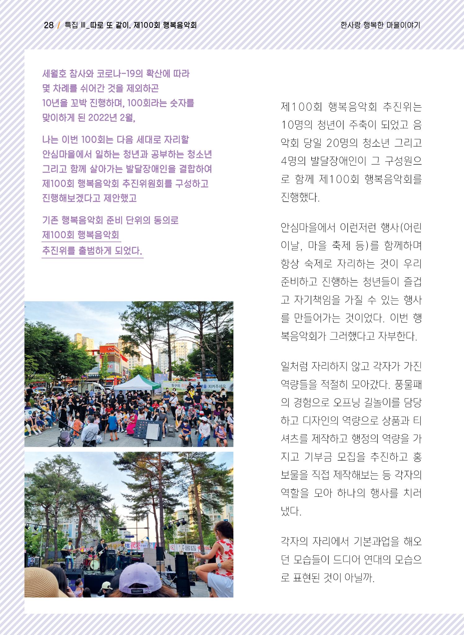 사회복지법인 한사랑 소식지 11호 28페이지