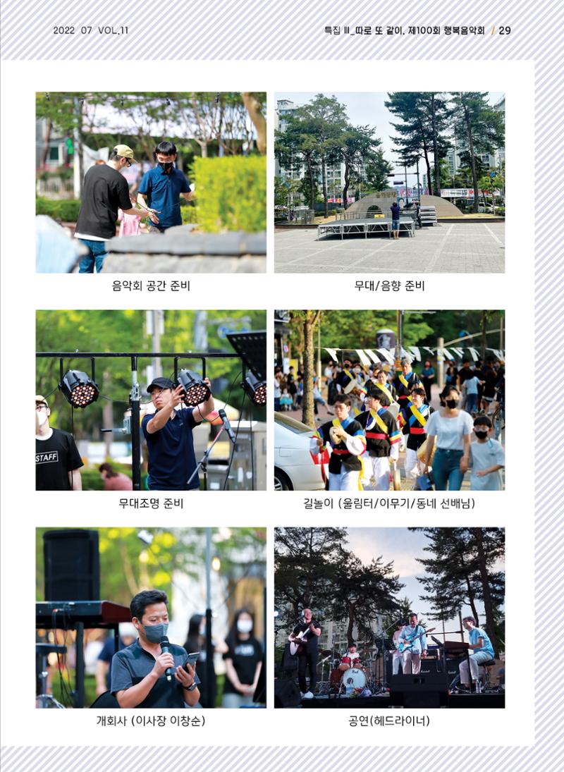 사회복지법인 한사랑 소식지 11호 29페이지