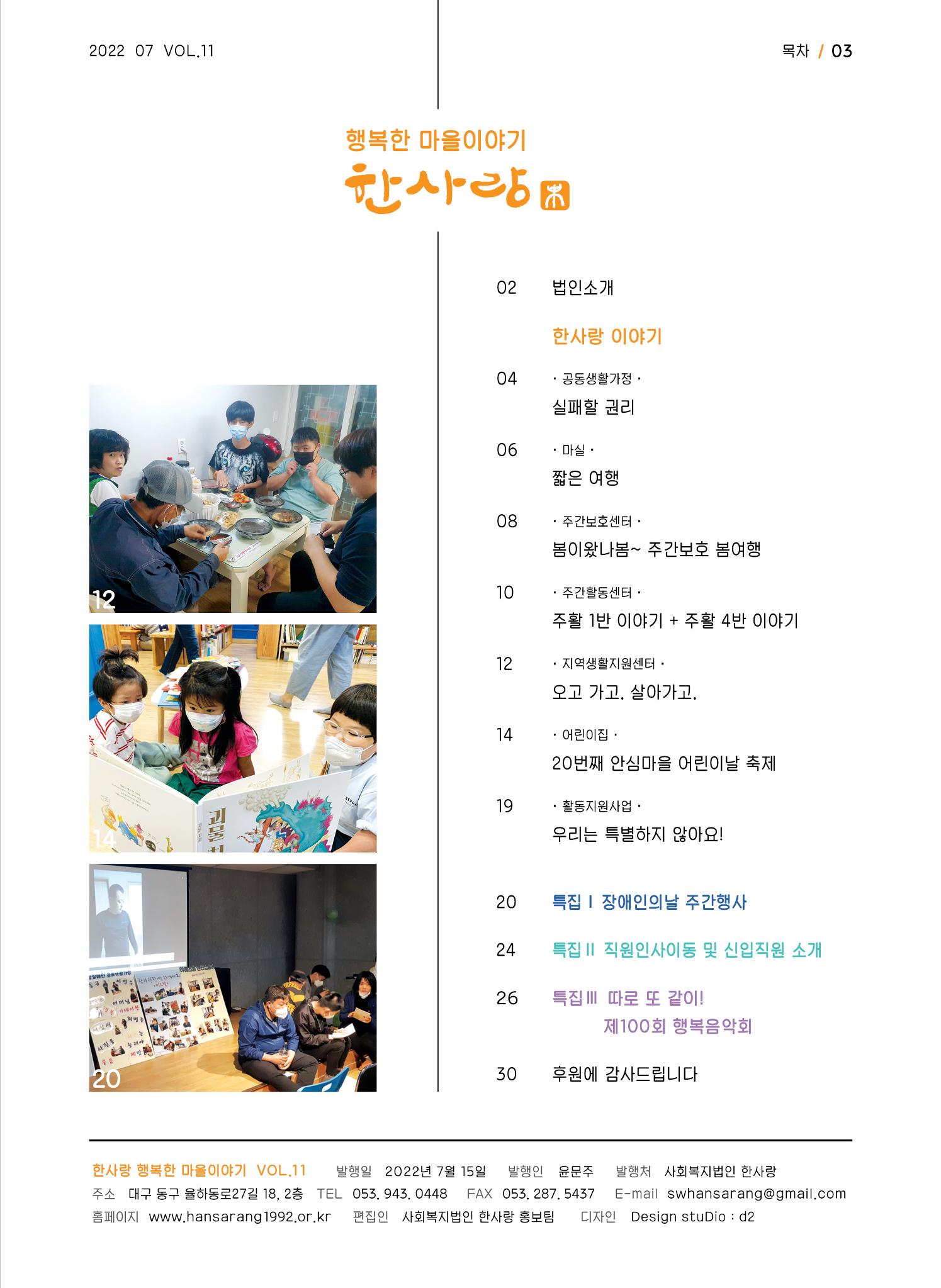 사회복지법인 한사랑 소식지 11호 3페이지