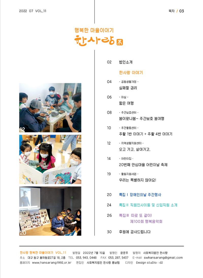 사회복지법인 한사랑 소식지 11호 3페이지