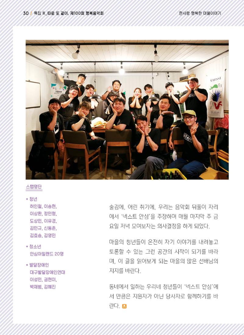 사회복지법인 한사랑 소식지 11호 30페이지