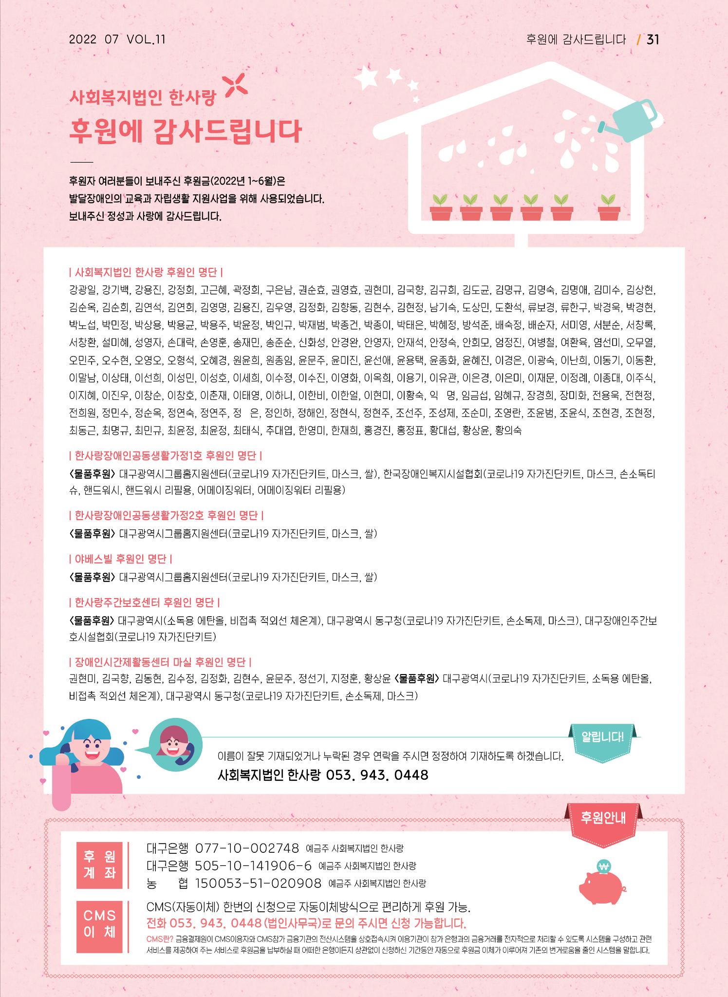 사회복지법인 한사랑 소식지 11호 31페이지