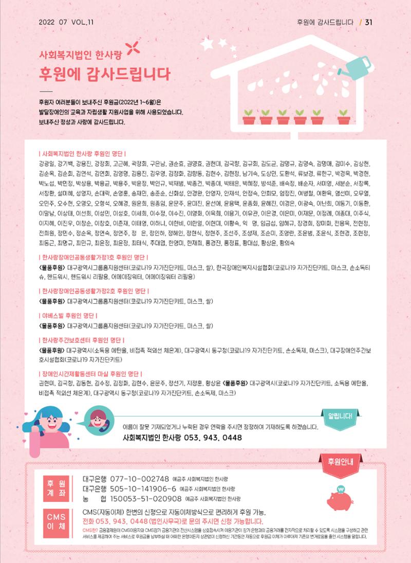 사회복지법인 한사랑 소식지 11호 31페이지