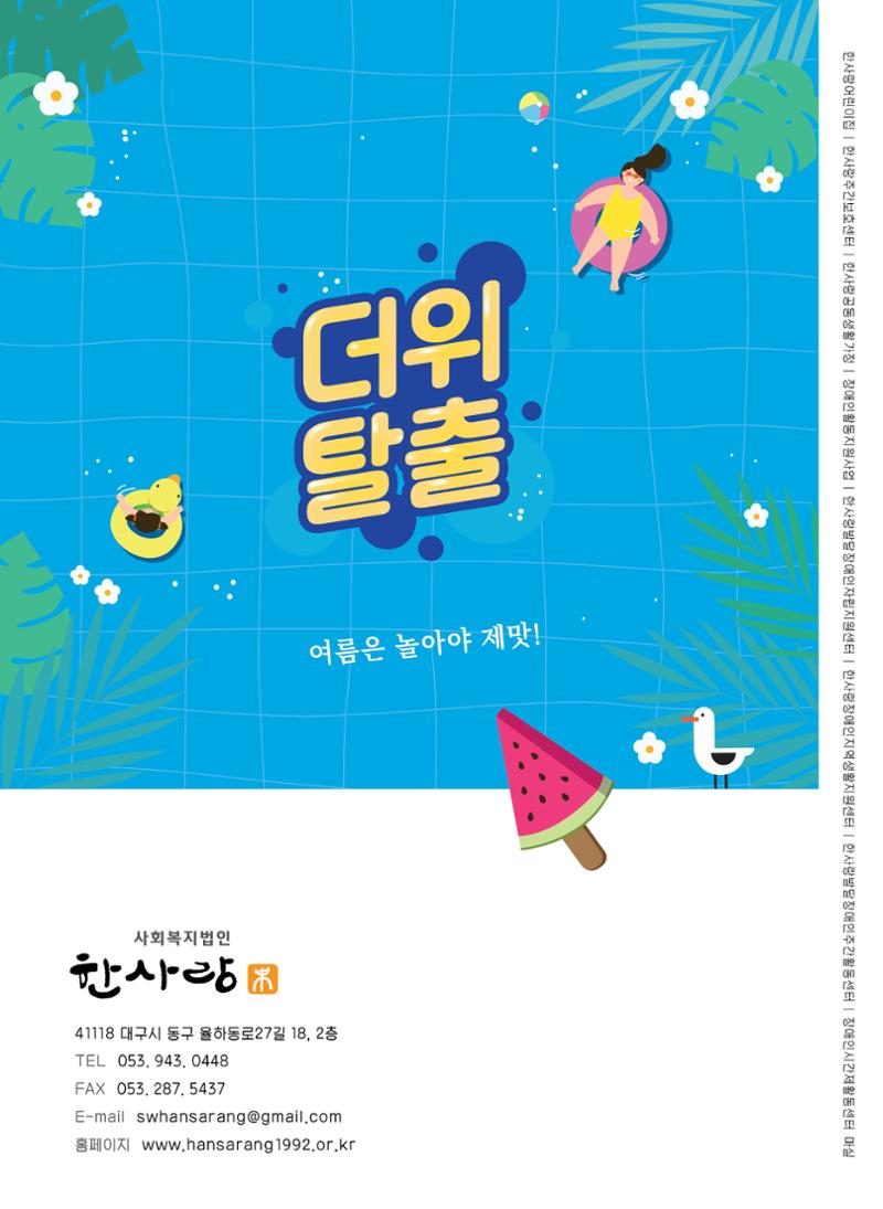 사회복지법인 한사랑 소식지 11호 32페이지