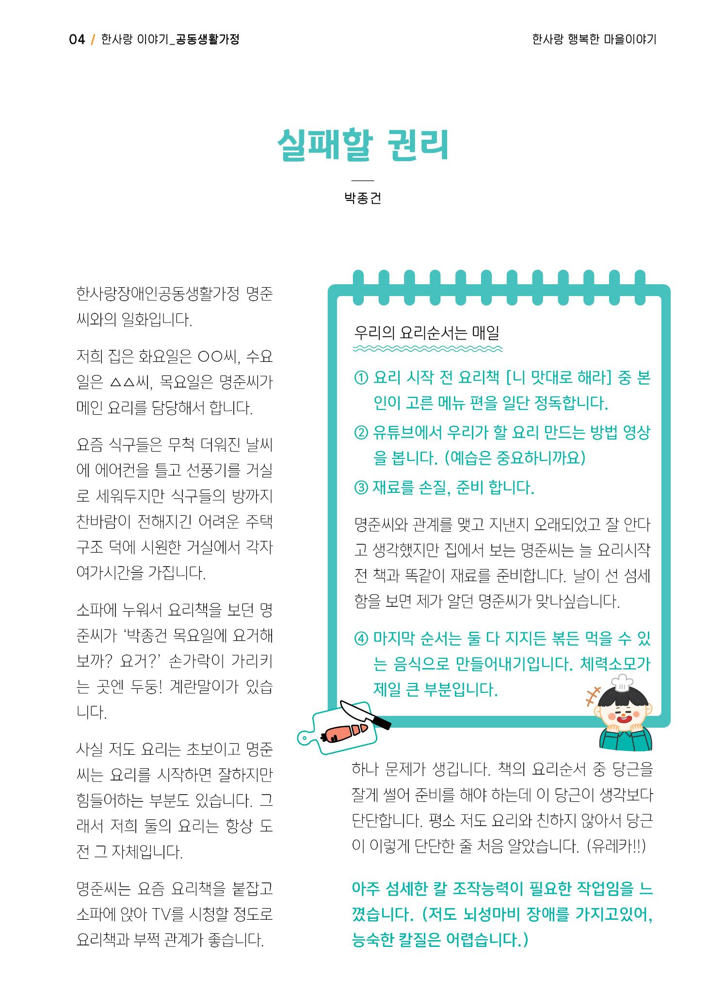 사회복지법인 한사랑 소식지 11호 4페이지