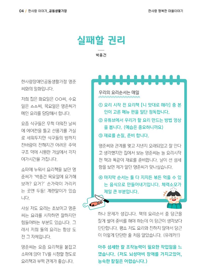 사회복지법인 한사랑 소식지 11호 4페이지
