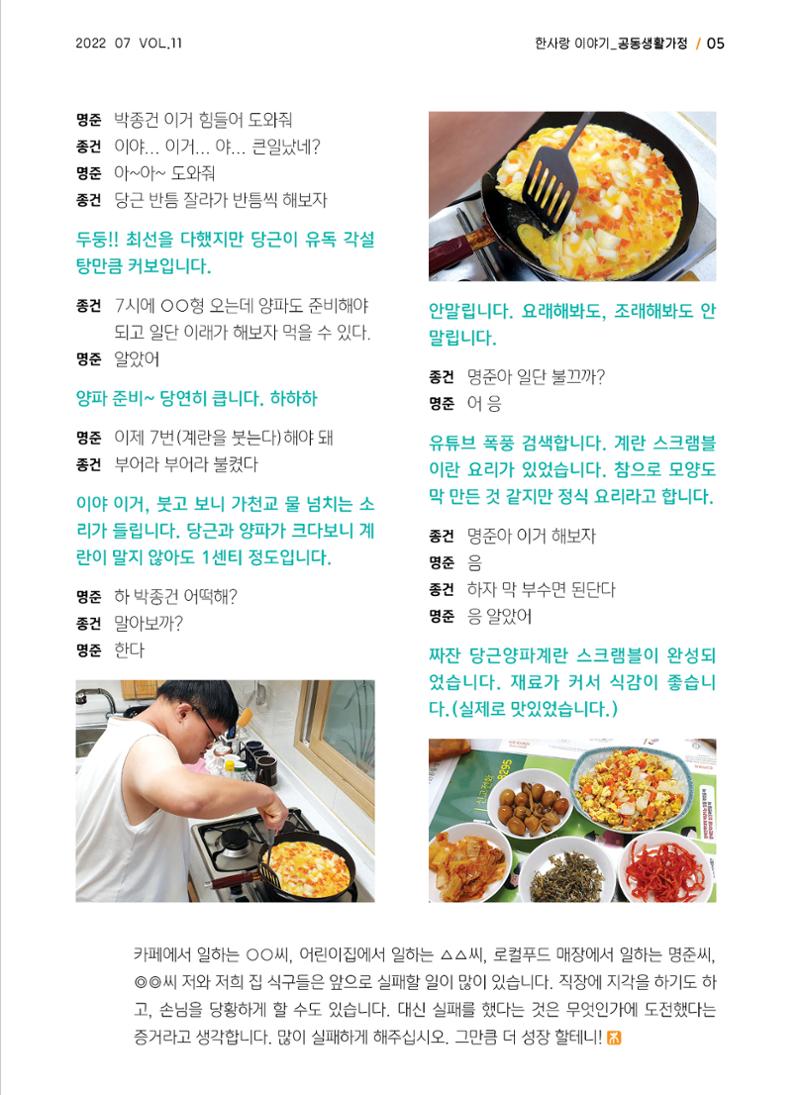 사회복지법인 한사랑 소식지 11호 5페이지