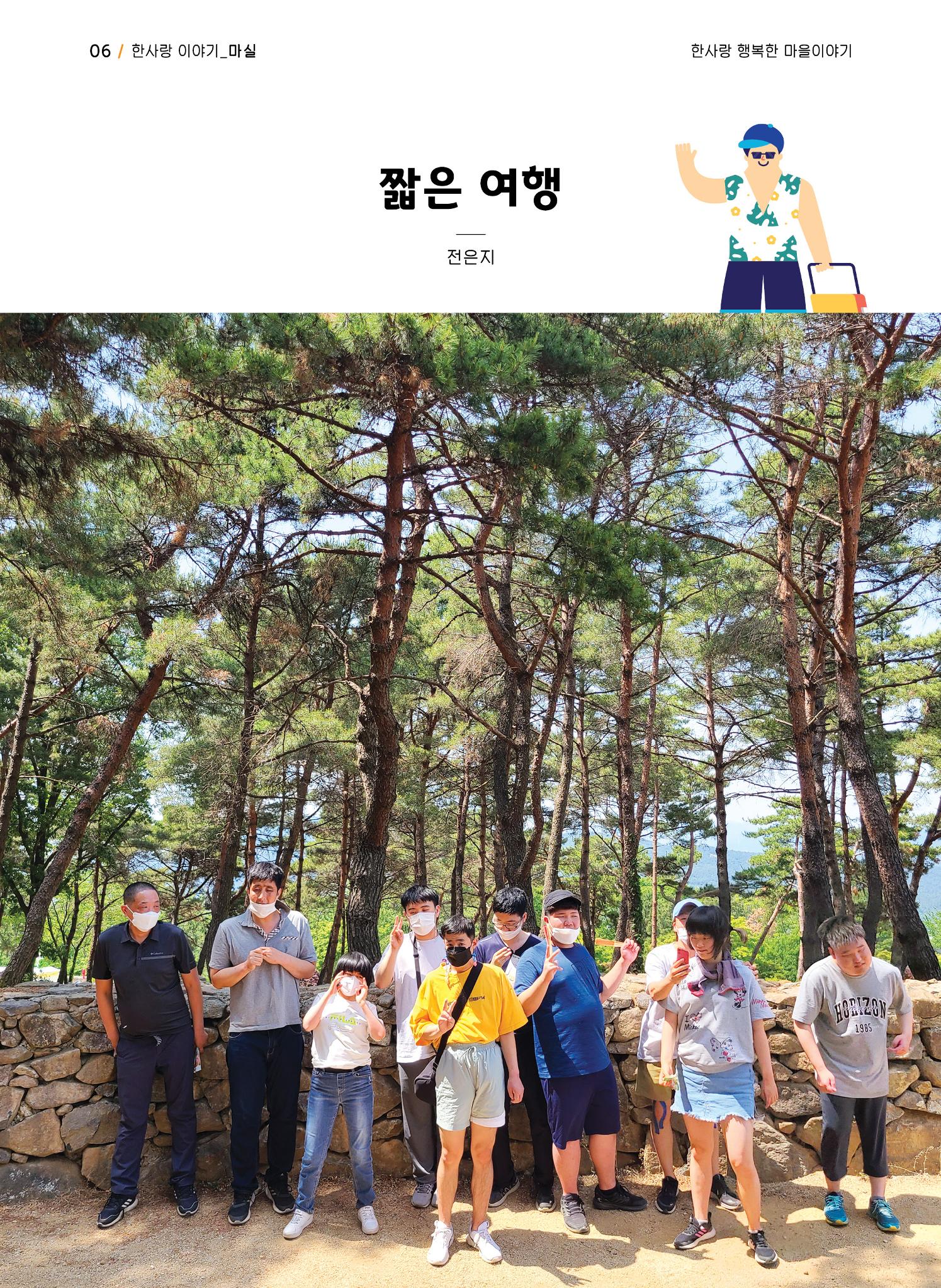 사회복지법인 한사랑 소식지 11호 6페이지