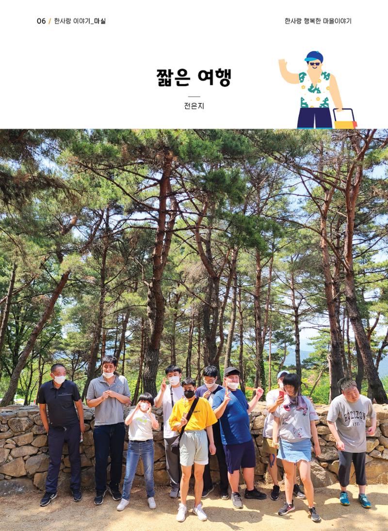 사회복지법인 한사랑 소식지 11호 6페이지