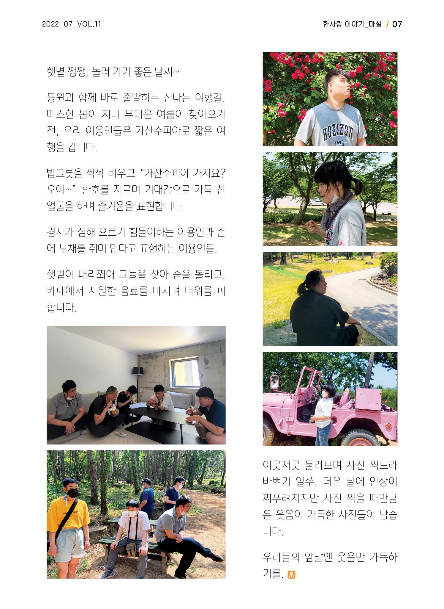 사회복지법인 한사랑 소식지 11호 7페이지