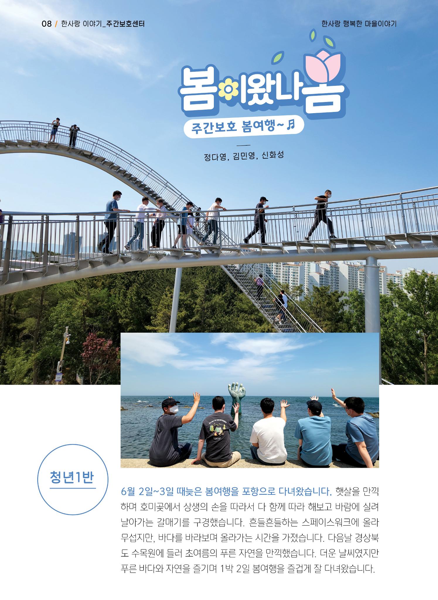 사회복지법인 한사랑 소식지 11호 8페이지