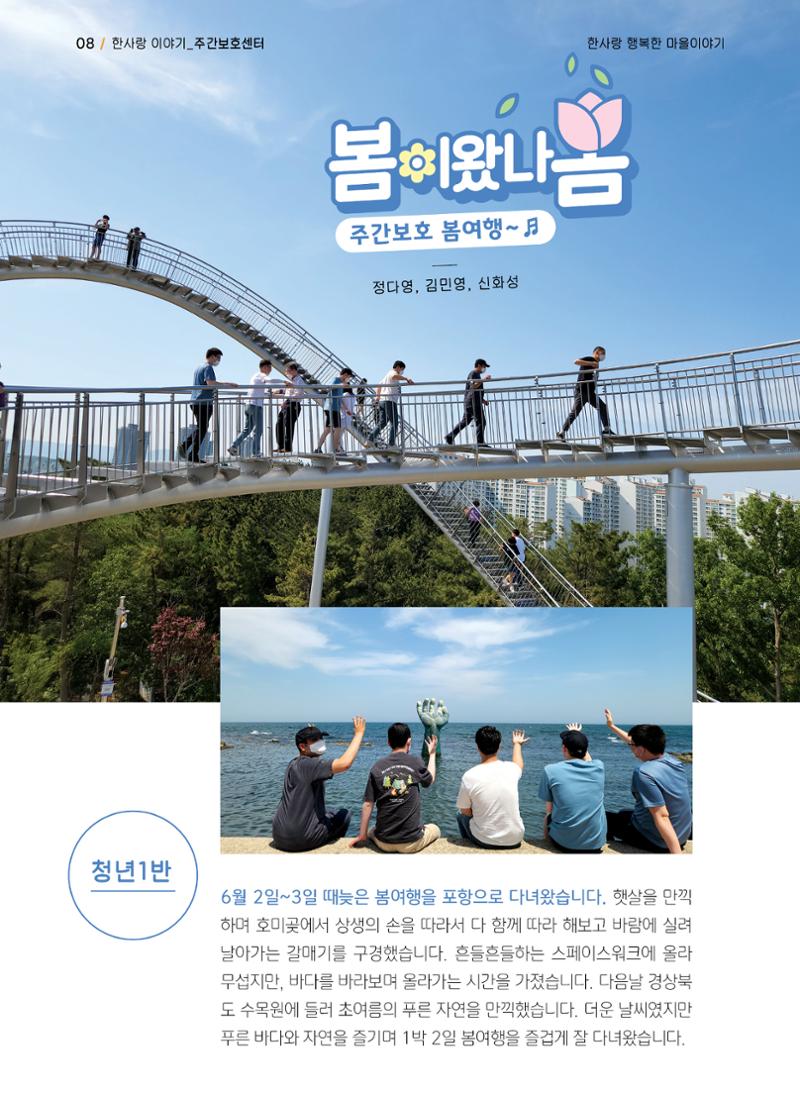 사회복지법인 한사랑 소식지 11호 8페이지