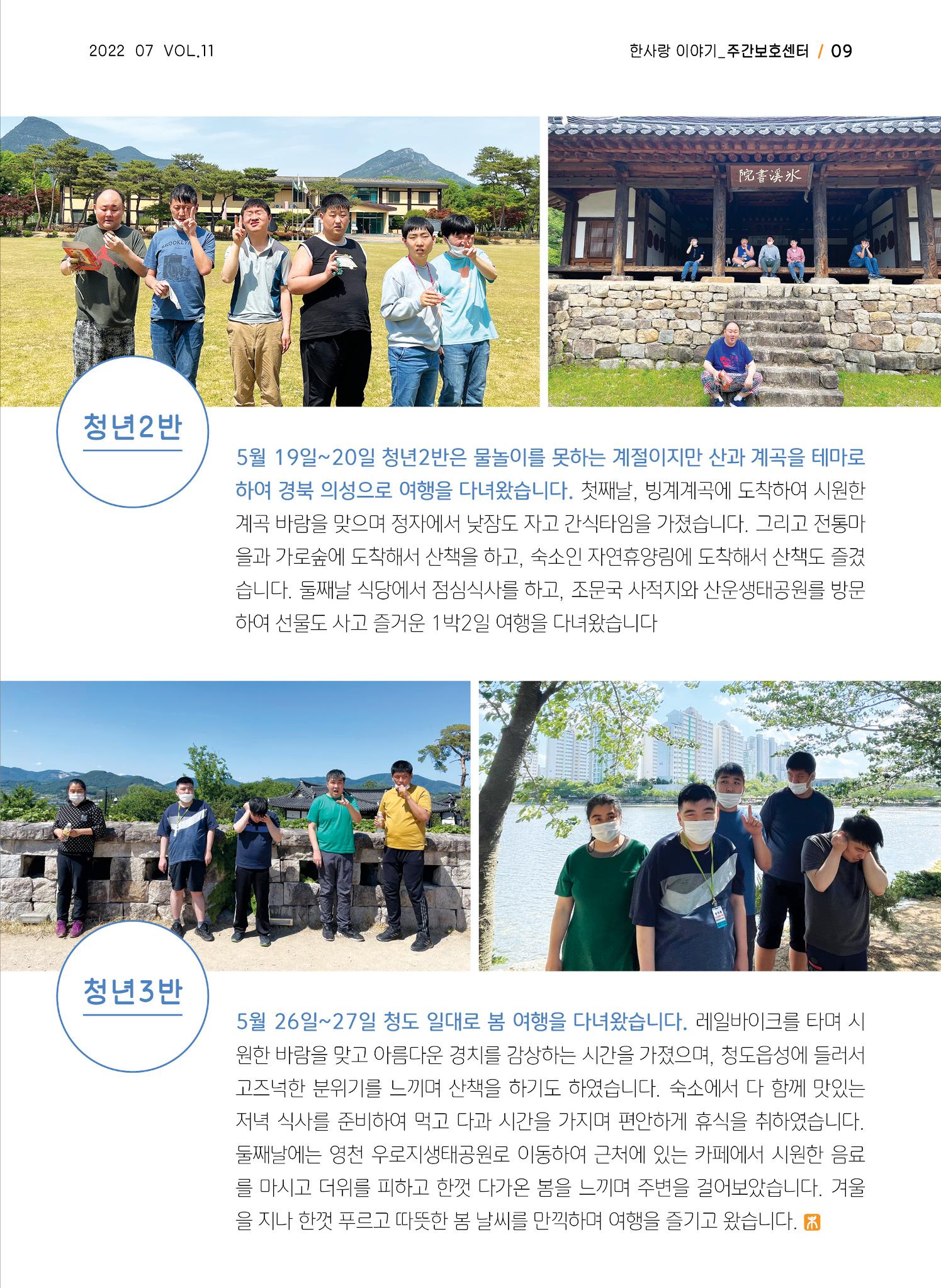사회복지법인 한사랑 소식지 11호 9페이지