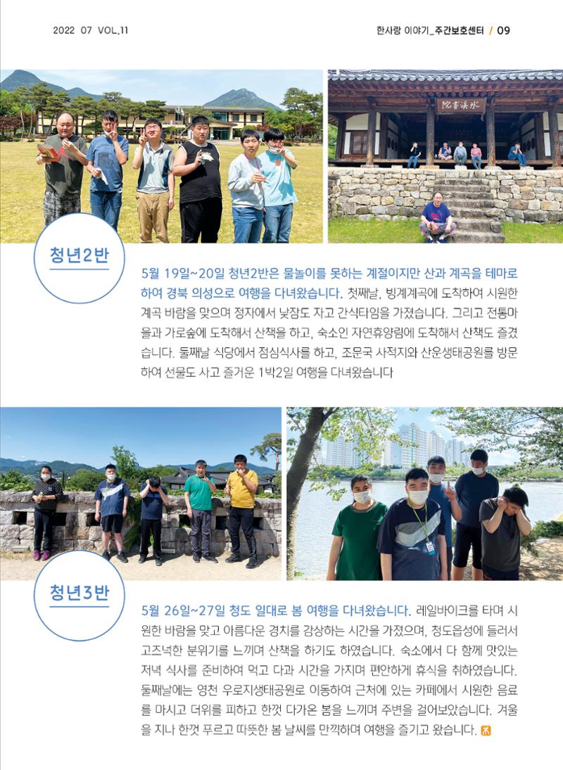 사회복지법인 한사랑 소식지 11호 9페이지