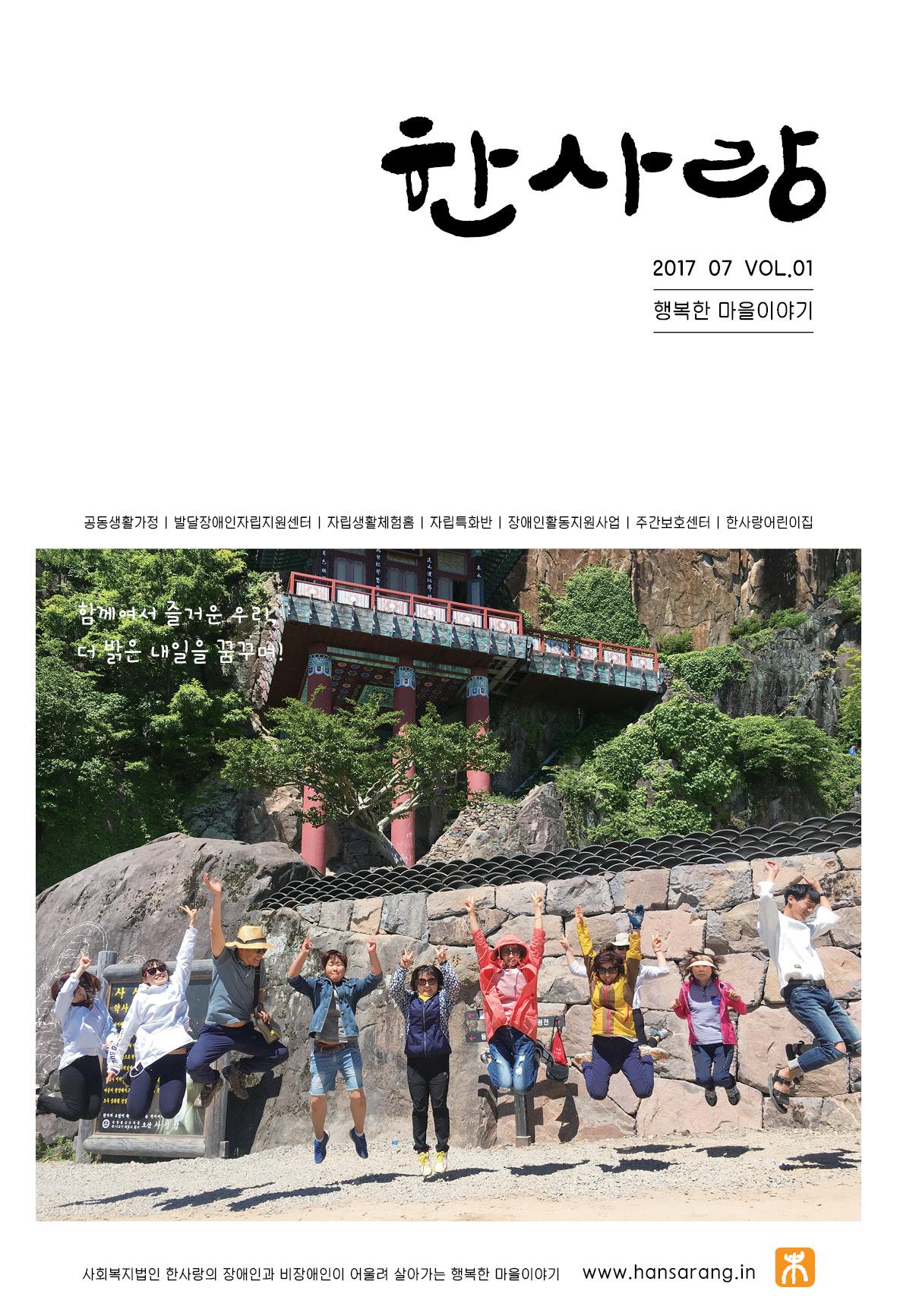 사회복지법인 한사랑 소식지 1호 1페이지