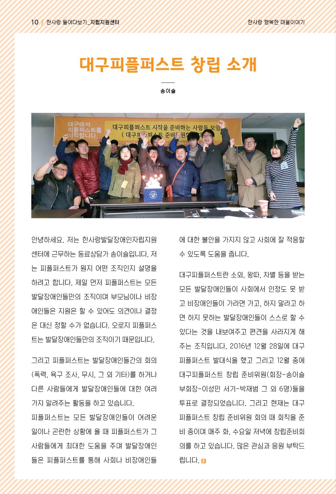 사회복지법인 한사랑 소식지 1호 10페이지