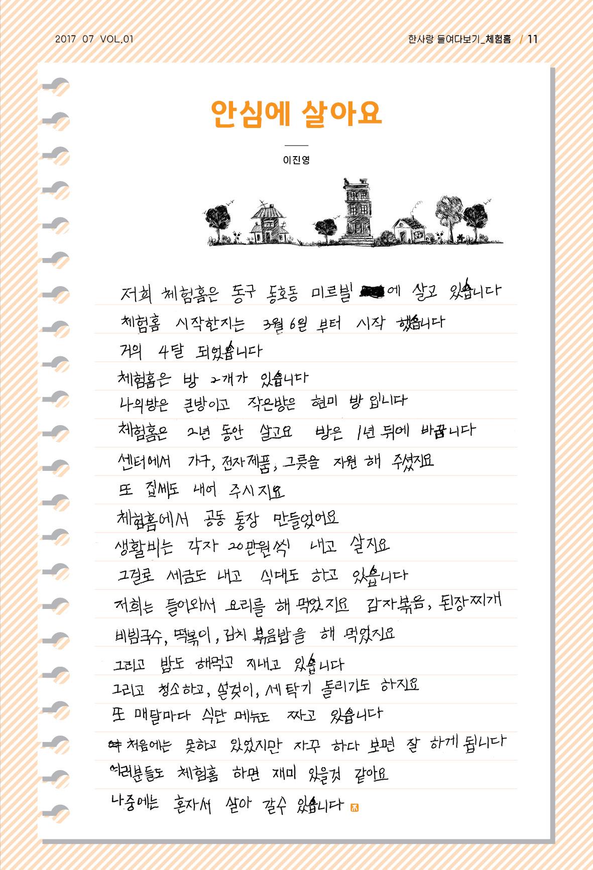 사회복지법인 한사랑 소식지 1호 11페이지