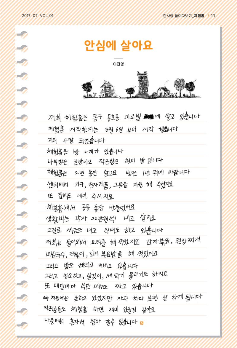 사회복지법인 한사랑 소식지 1호 11페이지