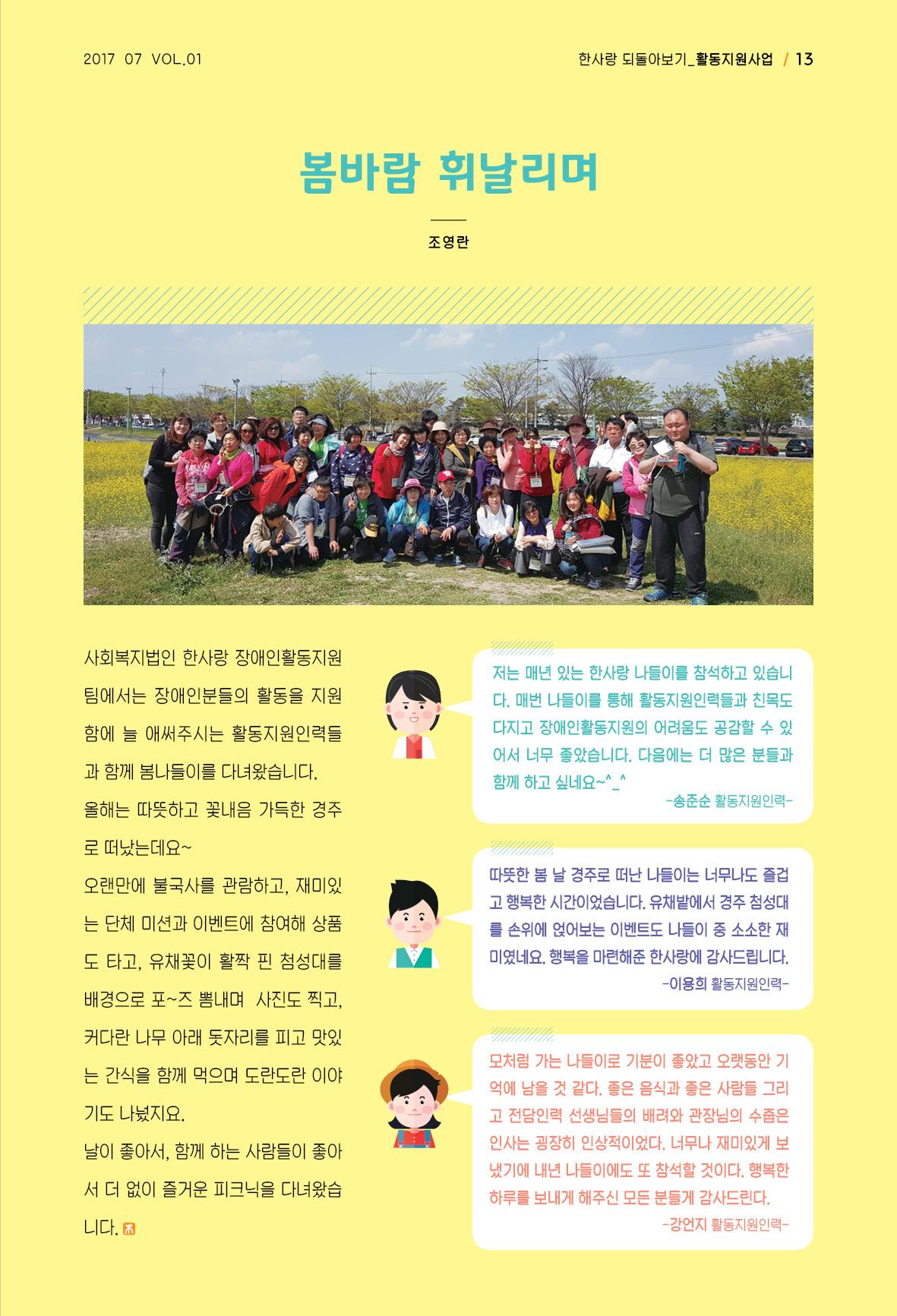 사회복지법인 한사랑 소식지 1호 13페이지